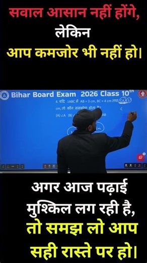 30 सेकंड में Maths आसान 🔥 #maths #10thgrademath #education #triangles #boardexam2026