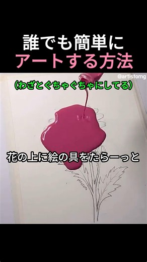 誰でも簡単にアートする方法 #絵 #お絵描き