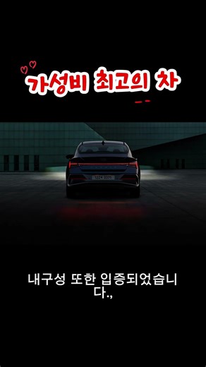 Cost-effective compact car in the 20 million won range #Hyundai Avante #Avante