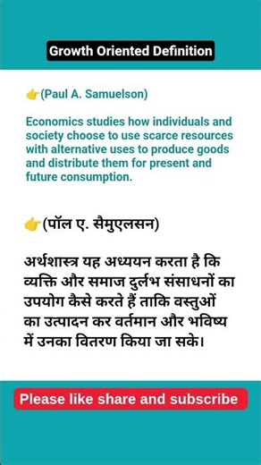 विकास आधारित परिभाषा #studymotivation #economics #shorts