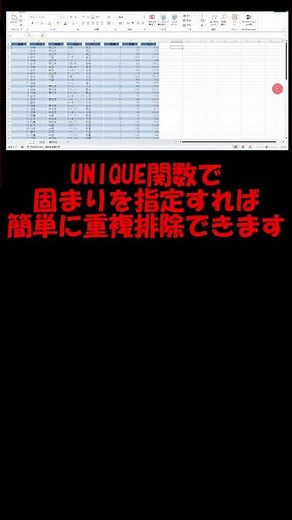 【Excel】UNIQUE関数で重複排除