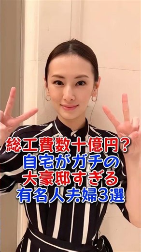 総工費数十億円？自宅がガチの大豪邸すぎる有名人夫婦3選 #芸能人 #芸能 #fyp #木村拓哉 #北川景子