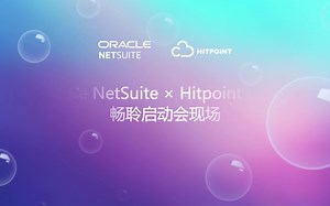 上海畅铃Oracle NetSuite ERP项目启动会