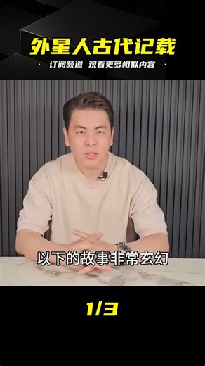 蘇美爾的神奇發現：第一個尋找永生的人遇到外星人？他們在地球建造了什么樣的秘密基地？ #历史影像 #战争揭秘 #人物传记 #军事风云 #政治事件