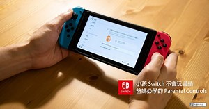【生活分享】小孩 Switch 不會玩過頭，爸媽必學的 Parental Controls 設定