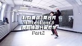 Lisa青你3舞台秀《Intentions》舞蹈镜面分解教学Part2【口袋教学】