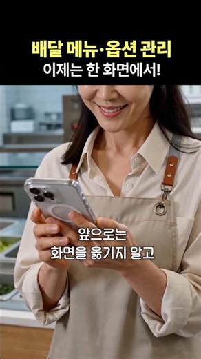 All-in-One Menu Management! The Upgraded Baemin Self-Service | Baemin News