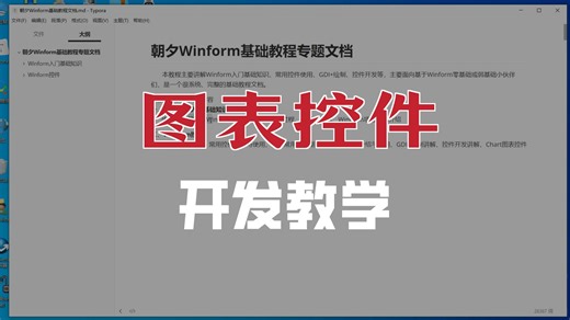 Winform控件零基础【超全超详细】B1397