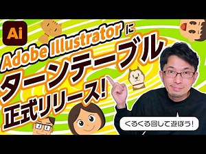 [New Illustrator Feature] Turntable officially released! Spin your illustrations around with one ...