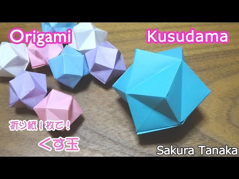 Origami Kusudama / 折り紙 くす玉(24面体) 金平糖 折り方