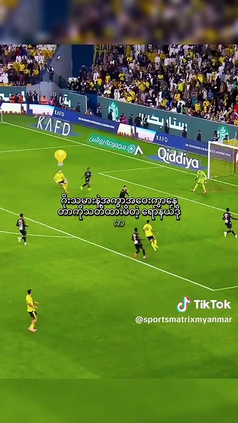 တစ်နှစ်တာအကောင်းဆုံးဆုတောင်ရရှိနိုင်တဲ့ ရော်နယ်ဒိုရဲ့သွင်းဂိုး #fyp #myanamrtikok #sport