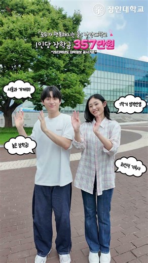 💃 모두가 행복해지는 춤 : 장안대학교 💚