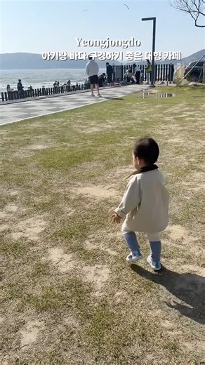 24개월 아기랑 바다 구경하기 좋은 영종도 오션뷰 카페 [카페 미음]
