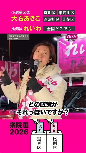 ／ やりもしない減税、 そんなので 塗りたくられた選挙。 ＼ 高市政権やばいでって、このダミ声でね、 統一教会の問題追及してたでしょ。 高市総理、なんでトゥルーマザー報告書に 32回もあなたの名前出てくるの？ 追い込みましたよ。 追い込みまくって、 そして先週の衆院選の検索ワード、 1位が統一教会になった。 今や国民の一大関心事になった。 SNSでも炎上しまくって、 だけども高市政権やばいでしょ。 国民生活、景気を奈落の底に 落とし入れようとしてるやん。 果ては戦争やろうとしてるやん。 戦争の体制準備って、何が起きるの？ 防衛増税、激しい防衛増税ですよ。 来春からは1％、所得税増税。 ちゃんと説明せずに隠して、 そしてマスメディアもそうは報道せずに、 この日常のニュースが流れていく。 さぁ、どの政党のプレゼンがいいですか？ どの政策がそれっぽいですか？ 全部フェイクになっちゃうやん。 全部安っぽいプレゼンなだけやん。 それで騙して、 一番売れ筋商品かな？みたいな、 そんな選び方をしていたら 騙されるんですよ。 違うものを選んじゃうんですよ。 ちょっとおこがましい 言い方しますけれども、
