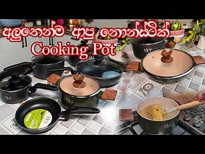 දැන් හැමෝටම ගන්න පුළුවන් සුපිරි නොන්ස්ටික් cooking pot💓MADHU💓