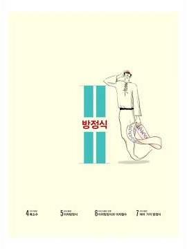 공통수학1 | 디딤돌 개념기본 | 22개정 | 2단원 방정식