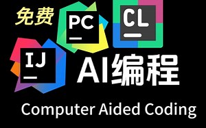 【AI编程】计算机辅助编程，一键自动生成代码，写作业、实验的一大利器。AWS Toolkit——免费的代码自动生成工具