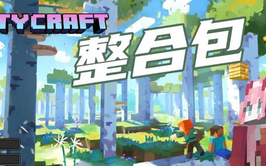 【整合包发布】1.16《UnityCraft》我的世界整合包，1500个任务，超10万字剧情，多模组，Minecraft高版本魔改整合包