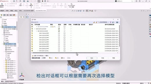 SOLIDWORKS PDM 2026新功能-PDM新面貌，数据不失联!