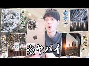 【超進化】iPhone13Proのカメラ性能をガチレビュー！超広角マクロと夜景が特にヤバい!!!!!!!!!