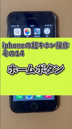 【iPhone超基本使い方講座】その14 ホームボタンの使い方 #iphone #shorts #デジまご#スマホ教室