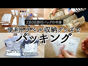 Packing for a 3-Day Trip: Make Packing Easy With Convenient Travel Items!