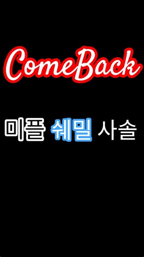 '썸네일이 곧 제목이다.'(1단계) #sd #스다 #스타다이아몬드 #쿠킹덤 #미플 #쉐밀 #사솔 #그림 #컴백 #영상 #비스트이스트 #백색의허무 #진리와거짓의게임 #침묵의카타콤
