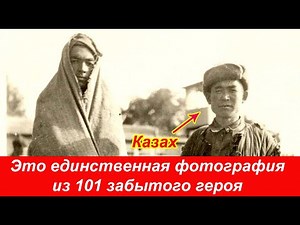 Подвиг 101 казаха и узбека о котором не знают в Казахстане