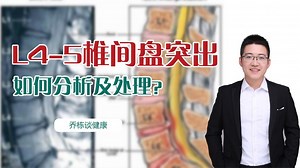 L4-5椎间盘突出怎么办？教你如何找准按压“痛点”，轻松来搞定!
