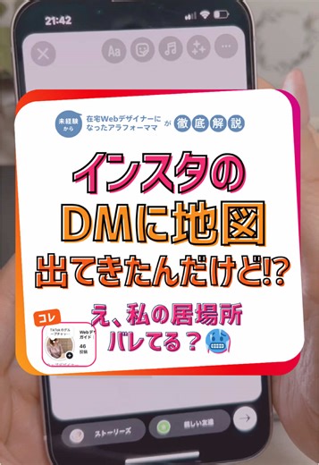 インスタDMでの位置情報共有機能とは？