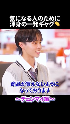 気になる人のために 渾身の一発ギャグ👏 #今日好き #夏休み編2025 #チェンマイ編 #abema #shorts