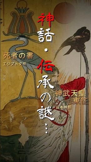 【死者の書とアステカの風の太陽】 神話・伝承を紐解く！ #歴史 #考察 #都市伝説
