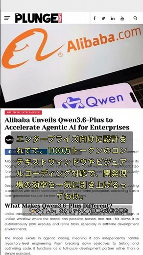 🧐👉 Alibaba's Qwen3.6-Plus becomes the top AI code model in Japan! #QixNewsAI