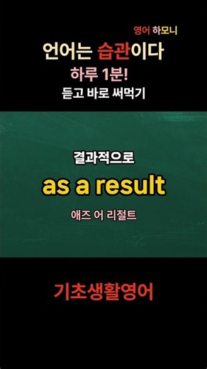 [ 영어 하모니 ] 하루 1분 / 쉬운 영어 / 실생활 영어 / 외우지 마세요 / 듣다보면 외워져요 / 미국인이 자주 쓰는 영어 #영어 #korea #영어회화 #영어공부 #기초영어