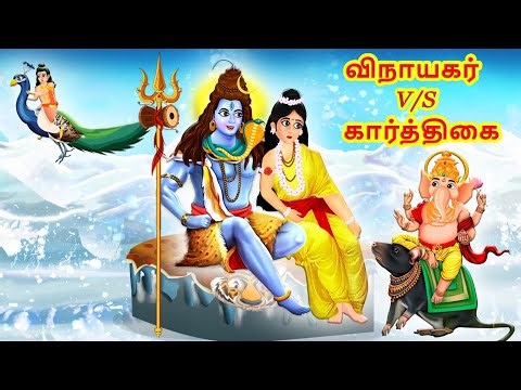 Ganesh V/S Karthik | Tamil Moral Stories | Tamil Story | Bedtime Stories | Ganesh Chaturthi Special