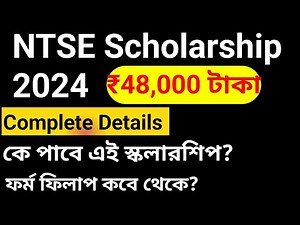NTSE Scholarship 2024||National Talent Search Exam||Complete Details|| Books and Syllabus||