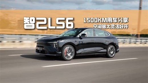 1500公里深度使用，有优点也有槽点