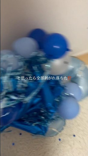 友達の誕生日を祝おうとバルーン飾り付けしてたら… #birthday #誕生日 #アクシデント