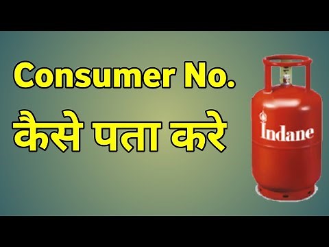 Indian Gas Number | Indane Gas Consumer Number Check | Gas Consumer Number Check
