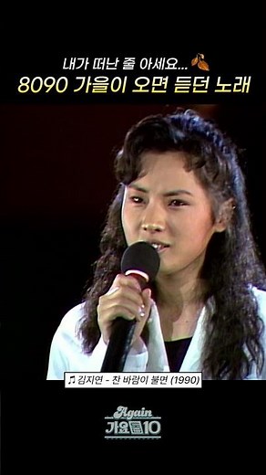 Shorts Know That I Have Left 🍂 80s90s Songs to Listen to When Autumn Comes Kim Ji-yeon When the C...