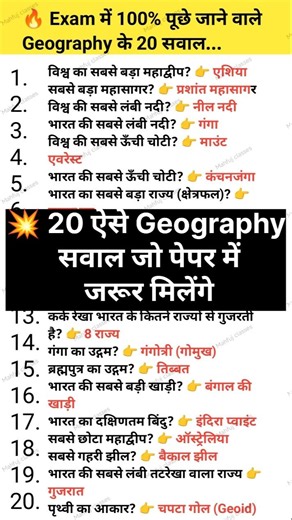 most important 💯geography question answer#gkquiz #gkquestion #indiangeography #shorts #gk