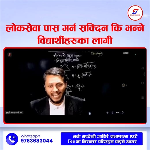 Loksewa Pass Garne Tips by Ishwari Pandey