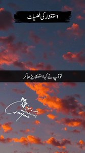 Astaghfirullah Ki Fazilat Aur Faide