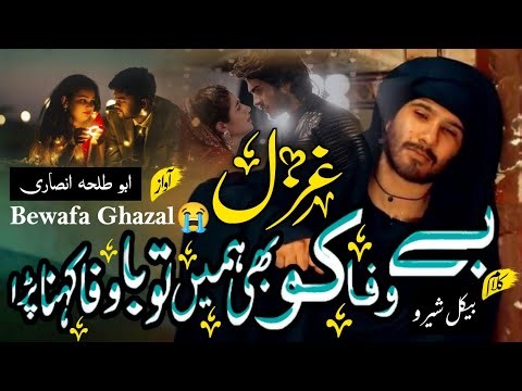Urdu Ghazal | Heart Touching Sad Ghazal | Kya Hamin Kehna Tha Bekal | New Emotional Sad Ghazal