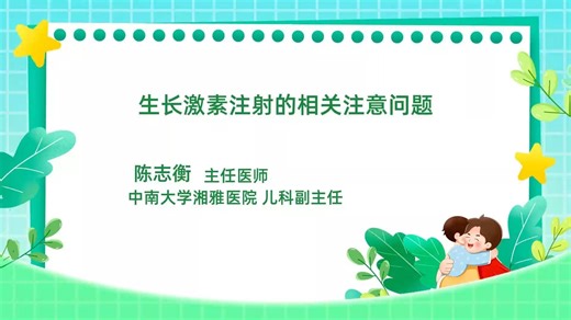 生长激素注射的相关注意问题