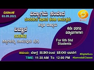 Samveda 2021-22 | Day-61 | 6th Class | Science | Kannada Medium | 11:30AM | 03-09-2021 | DD Chandana
