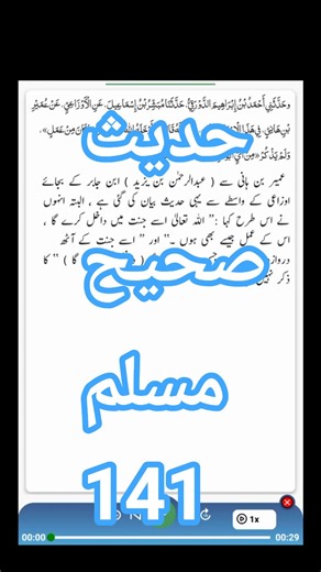 Hadees Sahih Muslim 141 | Arabic with urdu translation | Destination Dream Destiny