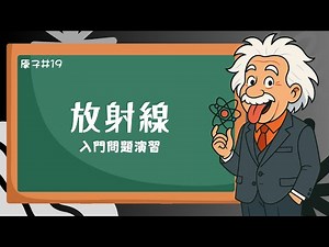 α線・β線・γ線の違いを完全マスター！放射線の基本性質と問題を分かりやすく解説《原子19》【高校物理】