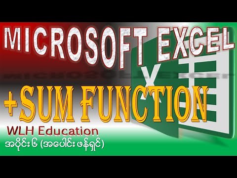 How to learn Different ways of "SUM Function" in Microsoft Excel Myanmar