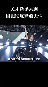 震惊世界的天才选手来到国服彻底释放天性！ #csgo #steam游戏 #donk #名场面 #神操作